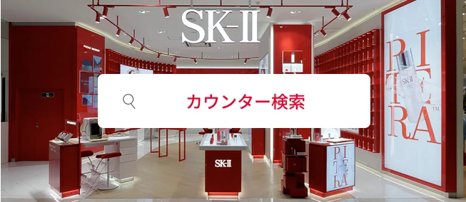 カウンター検索